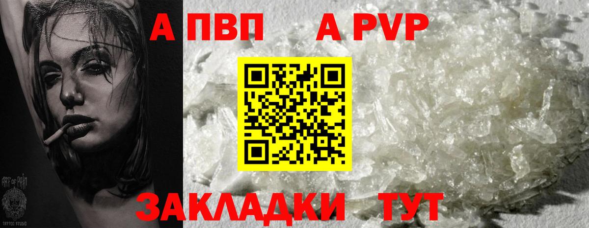 APVP кристаллы  А ПВП  Ейск  А ПВП СК КРИС  Вход с VPN  А ПВП СК 