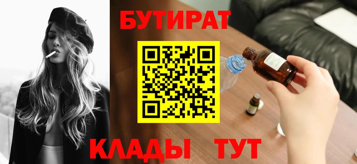 Бутират жидкий экстази  Бутират  Ейск  Вход с VPN 
