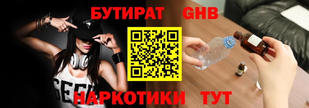 БУТИРАТ бутандиол Ейск