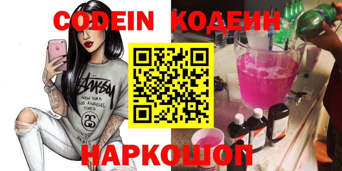 Codein Purple Drank  Кодеин Purple Drank  Ейск  Вход с VPN 