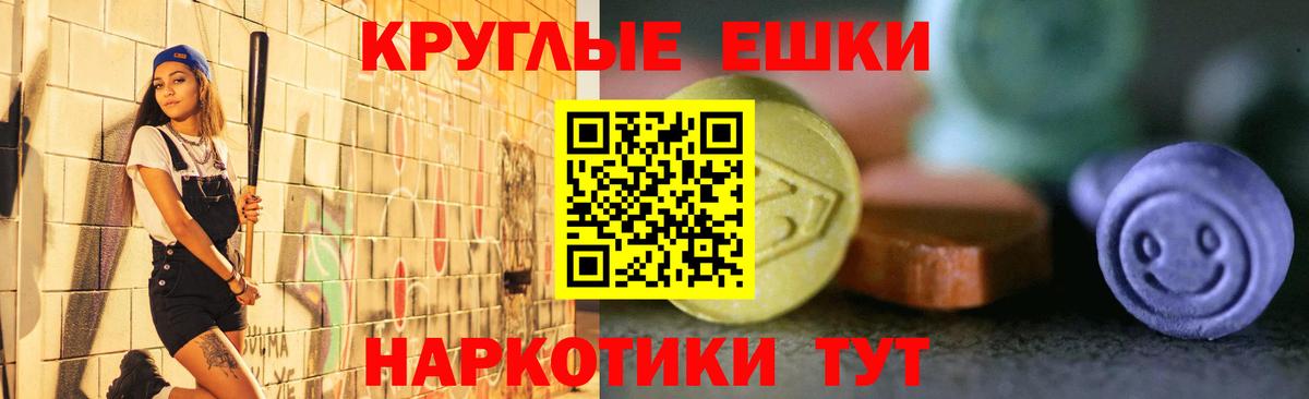 Ейск  ЭКСТАЗИ  Ecstasy mix  Вход с VPN  Экстази круглые 