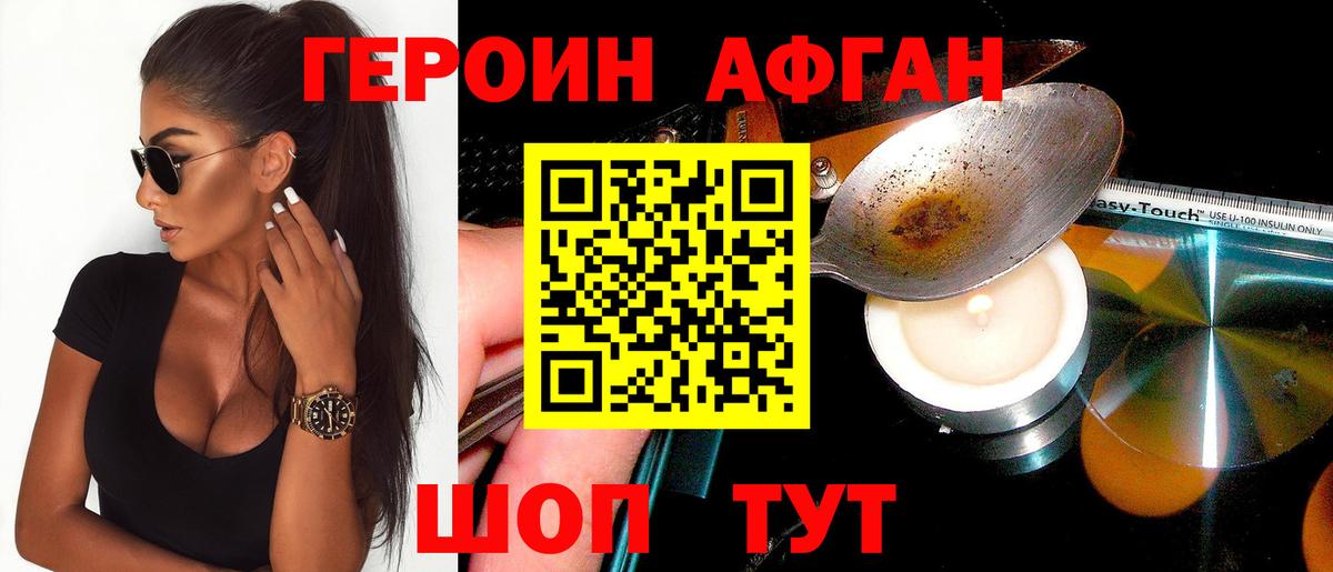 ГЕРОИН хмурый Ейск