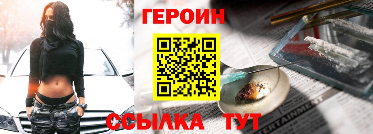 Ейск  Героин хмурый  Вход с VPN 