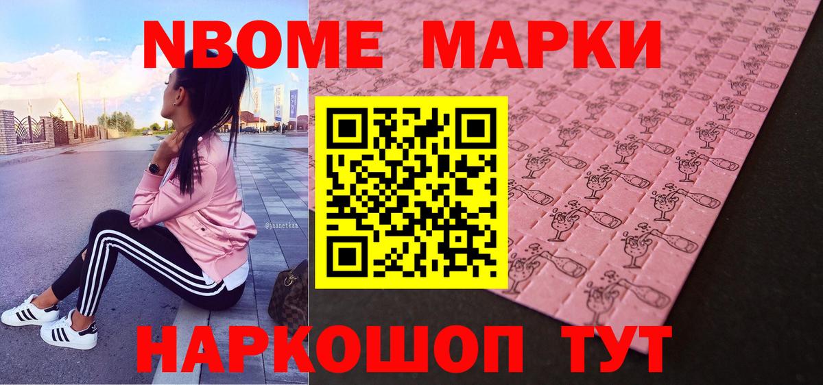 Марки N-bome  Вход с VPN  Ейск  Марки NBOMe 1500мкг 