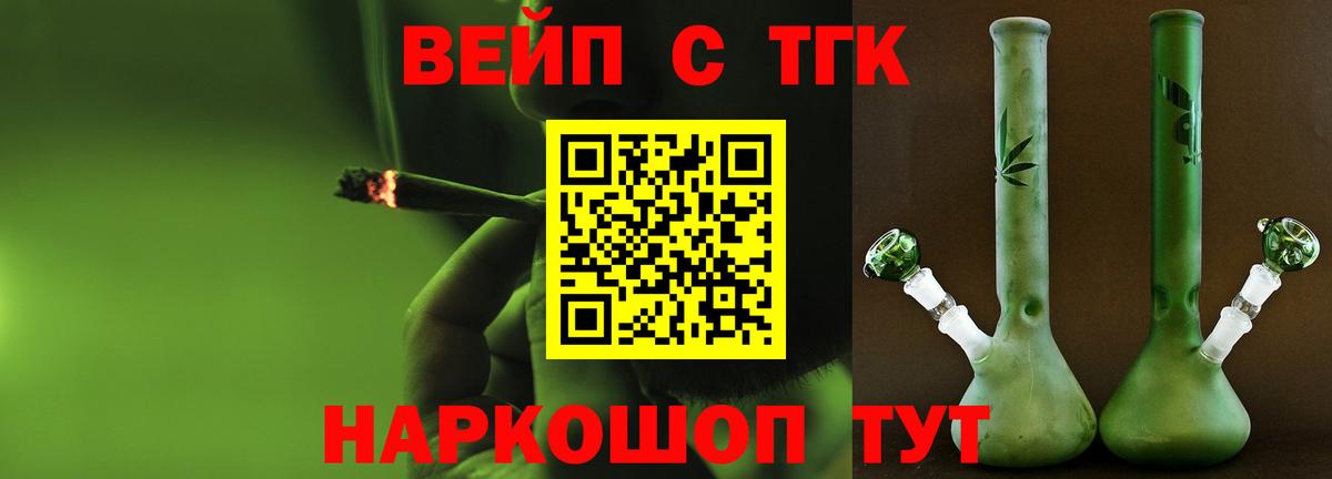 Дистиллят ТГК вейп с тгк Ейск